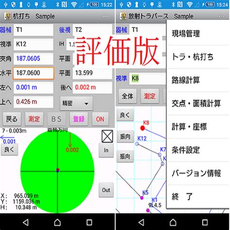 水平角計算|Web 測量計算 